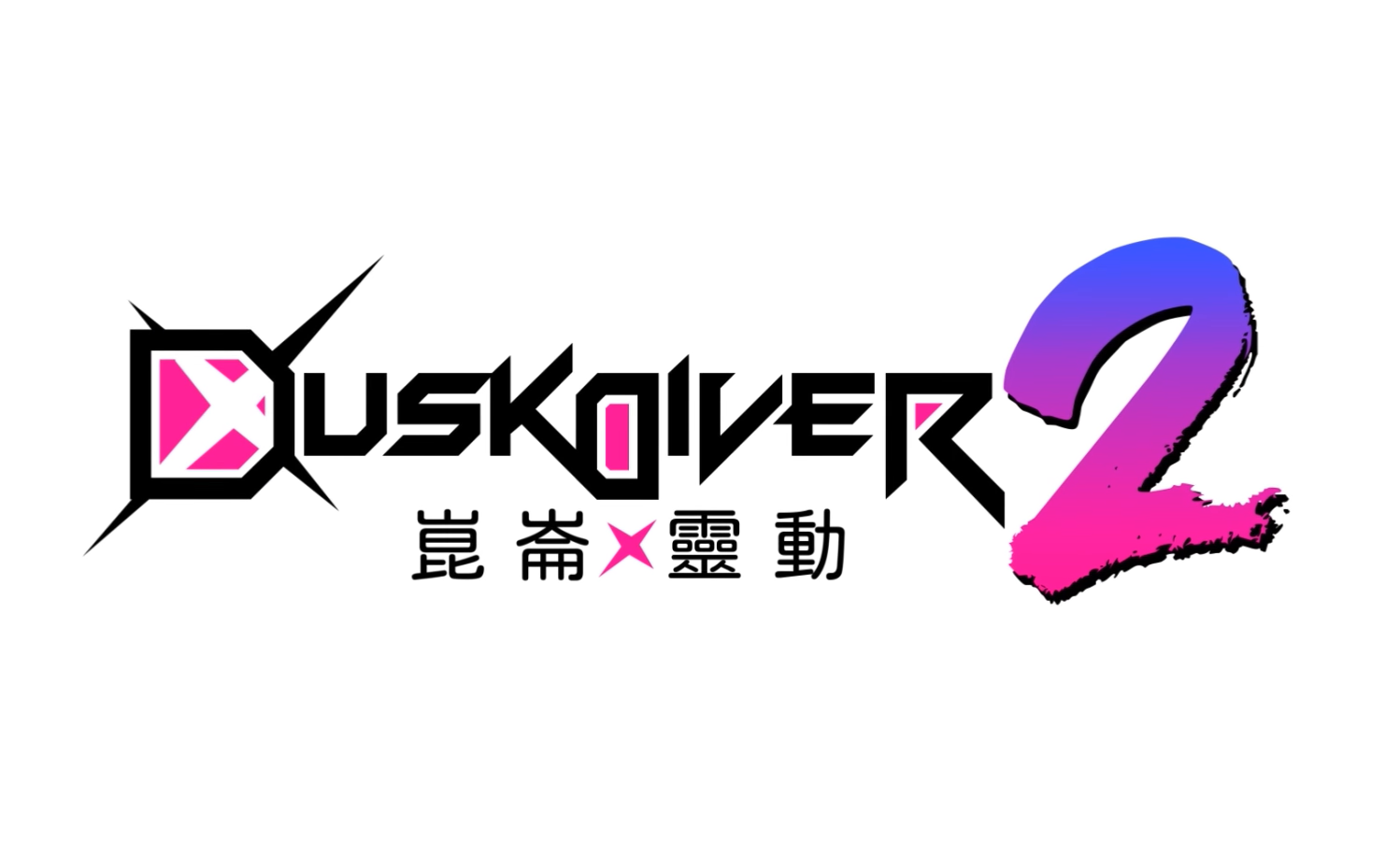 Игру Dusk Diver 2. Dusk Diver Switch. Dusk Diver ps5. Даск лого.