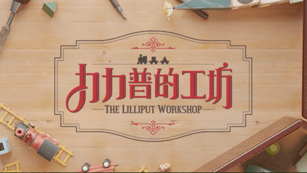 The Lilliput Workshop Free Download
